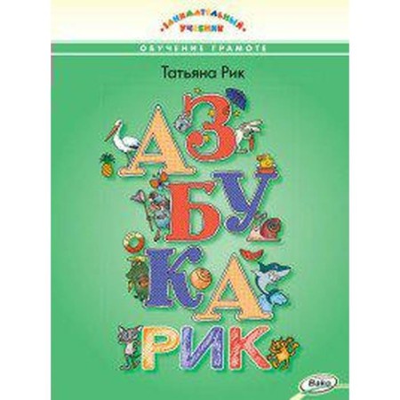 Tutorial. Literacy training. Azbukarik. Rick T. G.