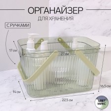 Organizer for storage, a basket with handles, 1 section, 27 × 17 × 16.5 cm, translucent color/mix