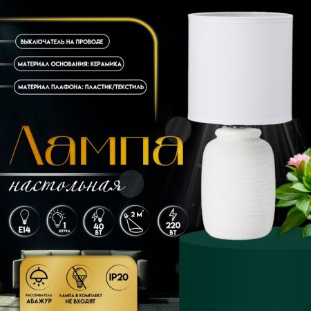 Traffic lamp with lampshade Risalux "Angelo", E14, 40 W, White, 13 × 13 × 29 cm
