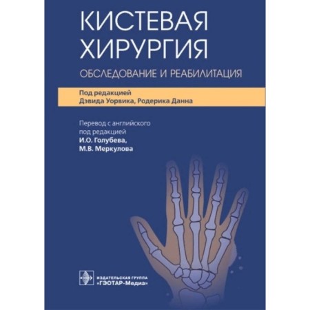 Business surgery. Examination and rehabilitation