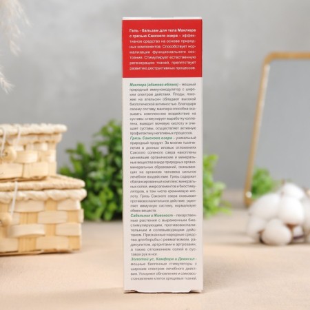 Body gel-balsam with mud with mud from Lake Saki, 125 ml-2