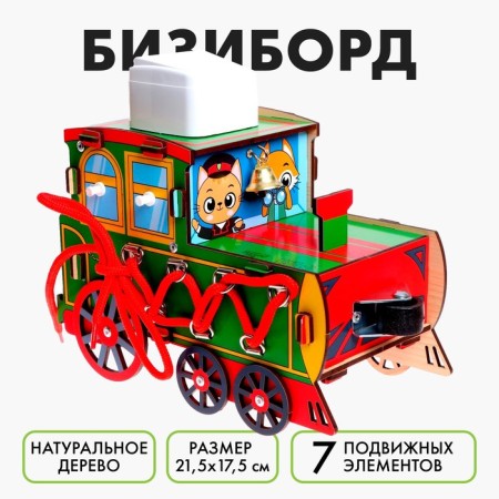 Biziborn "train"