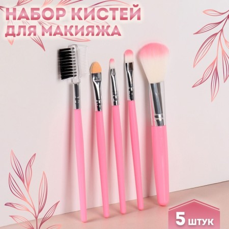 Set of makeup brushes "Tenderness", 5 objects, pink color