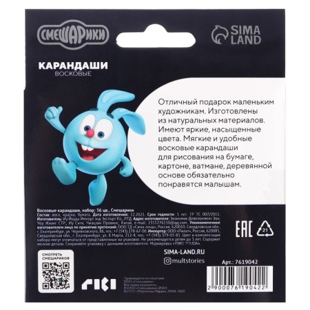Gift set for creativity, 4 items, Smeshariki-6