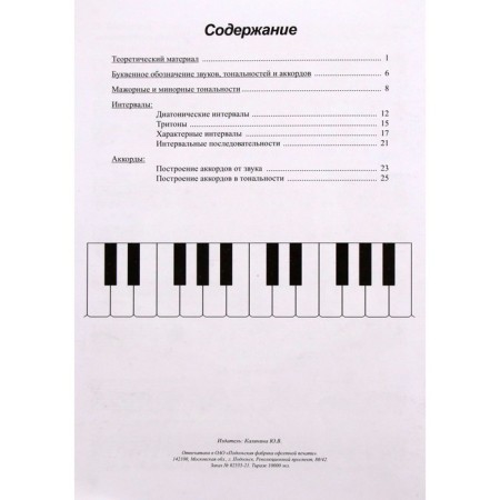 Workbook. Solfezhio, Grade 6, Kalinina G.F.-3