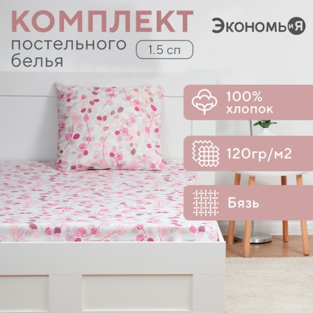 The set is economy and I “Eucalypt”: sheet 145x214 cm, pillowcase 70x70 cm, calico, 100% cotton