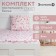The set is economy and I “Eucalypt”: sheet 145x214 cm, pillowcase 70x70 cm, calico, 100% cotton