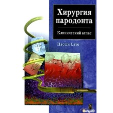 Periodontal surgery. Clinical Atlas. Sato N.