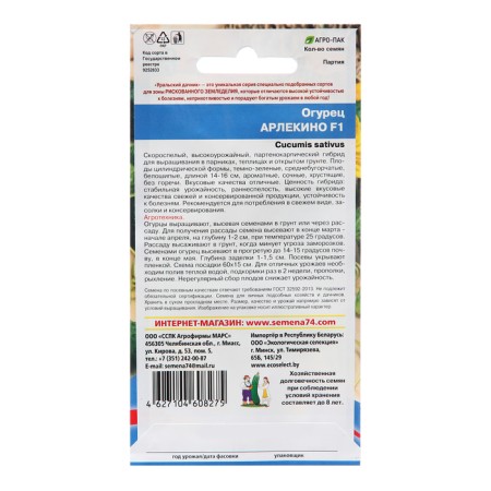 Семена Огурец "Арлекино", 8 шт-1