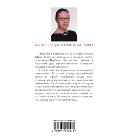 Execution without evil intent. Volume 1. Marinina A.-1