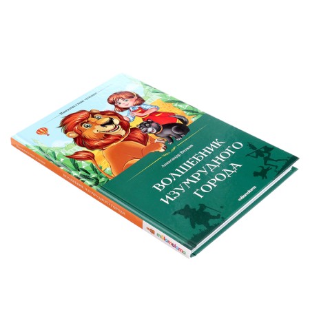 Extracurricular reading "Wizard of the Emerald City"-4