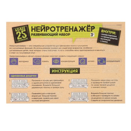 Developing set "Neurotranster. Labyrinths ", 25 combinations-7