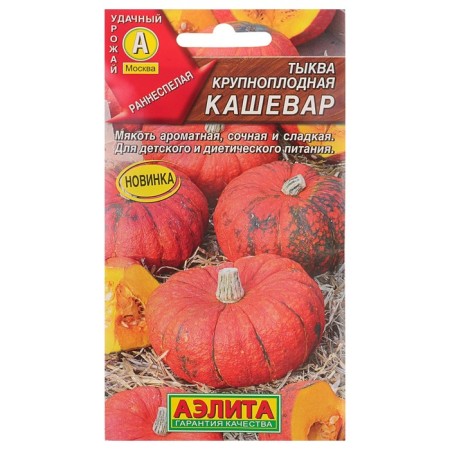 Large -fruited pumpkin seeds "Kashevar", 2 g-2