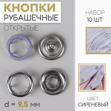 Shirts, open buttons, d = 9.5 mm, 10 pcs, lilac color