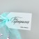 Fatin bag with thermonacleka "You are beautiful", 11 × 16 cm