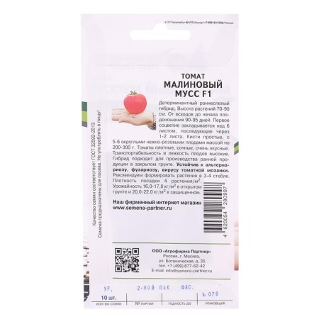 Seed Tomat "Raspberry Mousse", F1, 10 pcs-1