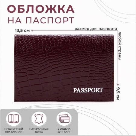 Cover for passport, burgundy color