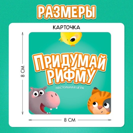 Board game "Come up with rhyme", 2-4 players, 5+-5