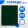 Notebook A5, 96 sheets in Calligrata Bummininyl cage, offset block, green