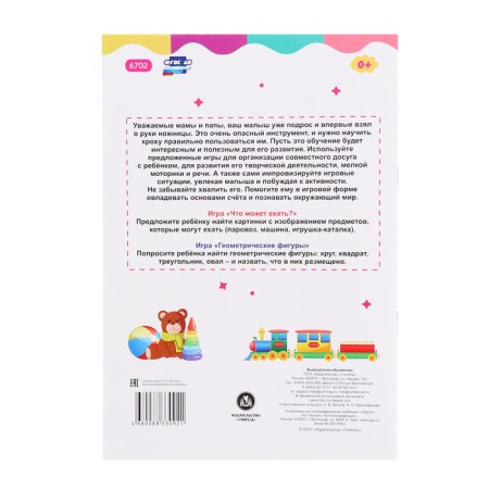 Carpets-high schools "Favorite toys", 16 p.-4