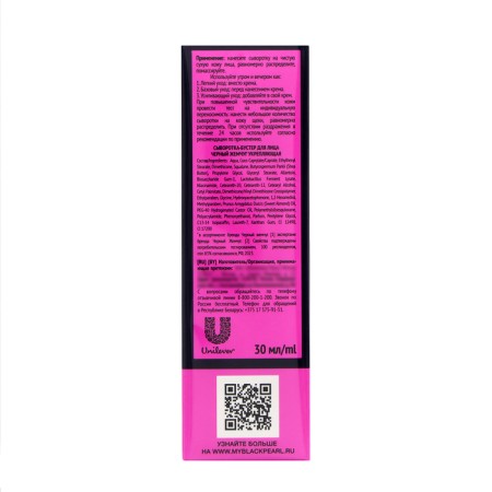 Cheritus Booster Black Pearl Booster strengthens for all skin types, 30 ml-3