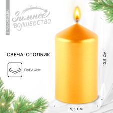 Candle-canbic 5.5 x 10.5 cm x 5.5, golden