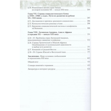 Textbook. GEF. General history. The latest story. Basic and in -depth levels, blue, 2020. Grade 10. Shubin A.V.-3