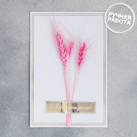 Congratulatory card "Happy Birthday!", 12 × 18 cm