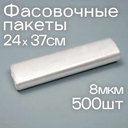 Set of packages of packing 24 x 37 cm, 8 μm, 500 pcs