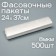 Set of packages of packing 24 x 37 cm, 8 μm, 500 pcs