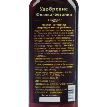 Fertilizer "Absolute" violet-begonia, 250 ml-1