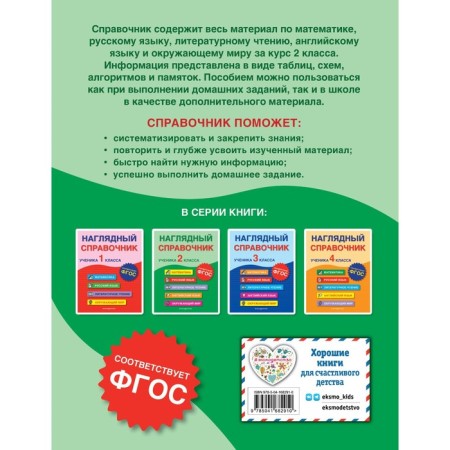 A visual reference of a student of the 2nd grade. A. M. Gorokhova, E. O. EASHLOVA, M.A. Khatskevich-1