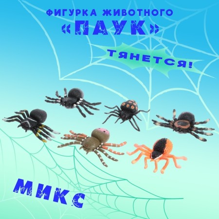 An animal figure stretching "spider", mix