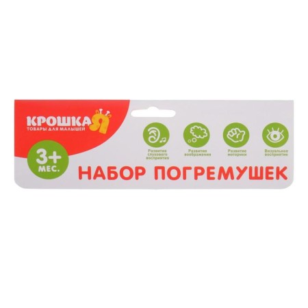 A set of rattles "Ringeous joy", 5 pcs, Kroshka I-11