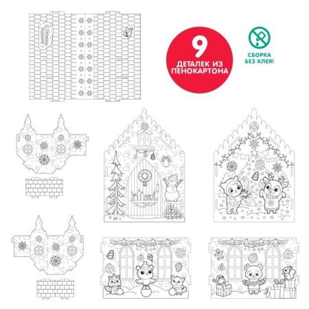 House-coloring 3 in 1 "New Year stories"-3