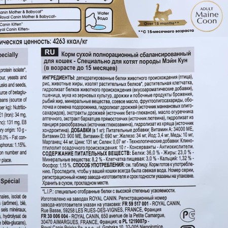 Dry food RC Kitten Main Coon for kittens of large rocks, 400 g-3