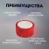 Tape Sensor tundra, adhesive, red, 150 μm, 48 mm x 33 m