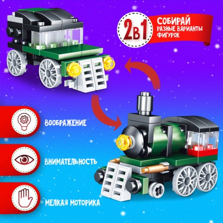 Designer "New Year stories. Train and snowman ", 242 details-2