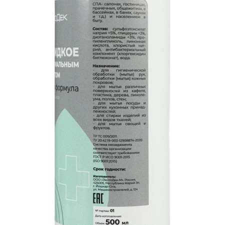 Liquid soap "exploration", with antibacterial effect, 500 ml-2