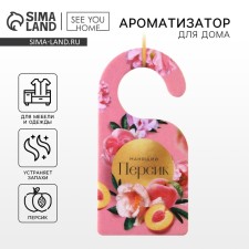 Ароматизатор для дома (саше) «Манящий персик», 6 х 12,5 см.
