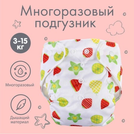 Reusable diapers "Arbuzik"