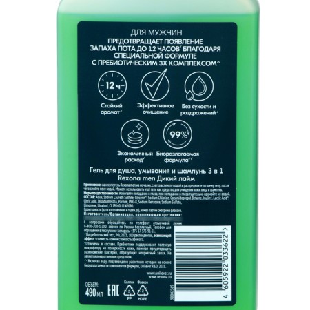 Shower gel and shampoo Rexona Men 3 B1 "Wild Lime", 490 ml-2