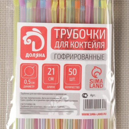 Disposable tubes for drinks of the share, 21 cm, d = 5 mm, 50 pcs, fluorescent, with corrugation, mix color-4