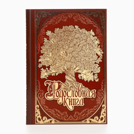 New Year's genealogy book "Tree", 56 sheets, 17 x 2 x 23.7 cm.-2