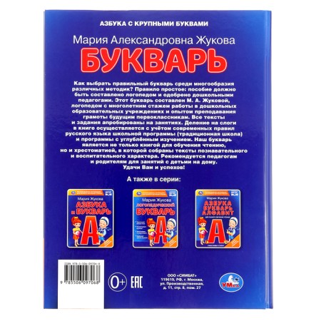 Букварь, Жукова М. А.-5