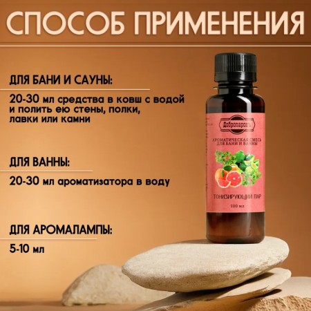 Fragrance for a bath and bath "Toning steam" natural, 100 ml "Dobroparov"-2