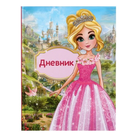 Diary for grades 1-4, "princess", solid cover 7BC, glossy lamination, 48 sheets