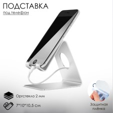 A stand for a phone with a round hole of 7 × 10 × 10.5 cm, white color, in a protective film