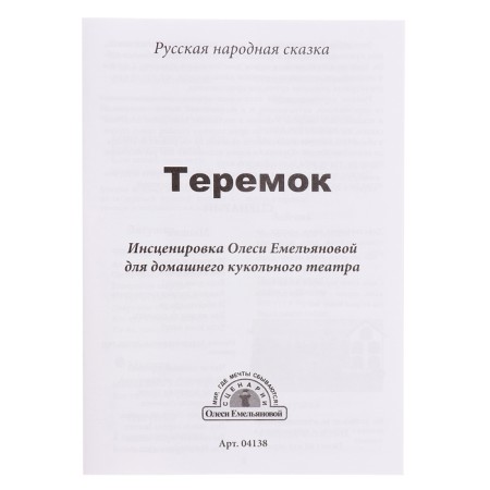 Puppet Theater "Teremok"-9