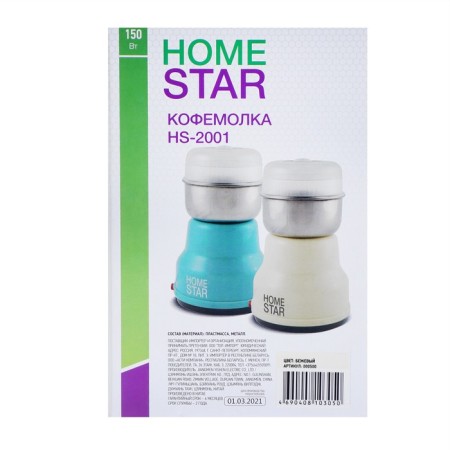 Homestar HS-2001 coffee grinder, electric, 150 watts, 50 g, beige-9